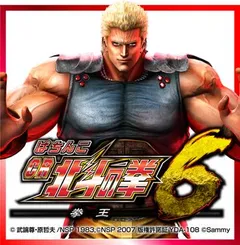 世紀末覇者…徹底攻略第2章