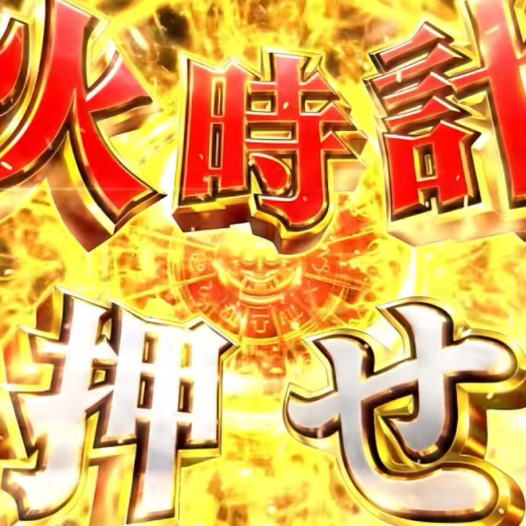 スマスロで完全復活！ 新台『L聖闘士星矢 海皇覚醒 CUSTOM