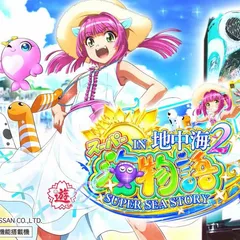 ウリンが主役の新台『PAスーパー海物語IN地中海2』はラッキートリガーも搭載！