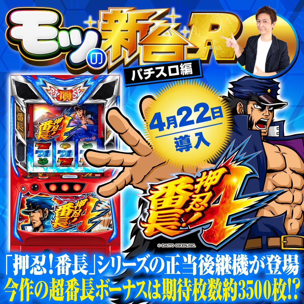 スマスロ『押忍！番長4』宗次郎特訓で弱体化対決のチャンス！AT終了後