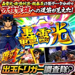 万枚突破への道筋が見える⁉『押忍！番長4』の出玉トリガー【轟雷光・絶頂対決・超番長】を徹底分析！
