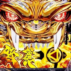 パチンコ牙狼冴島大河の信頼度まとめ！保留変化・次回予告・大河全回転・サンセイフラッシュ