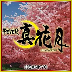 日本の美…真に極まる