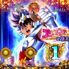 スマスロ聖闘士星矢の天井狙いについて徹底網羅！天井期待値・狙い目・ヤメ時・ゾーン・ハイエナ条件