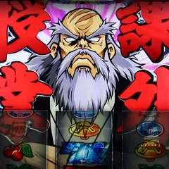 スマスロ番長4のフリーズについて徹底網羅！ロングフリーズの概要・フリーズの恩恵・発生確率