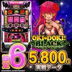 【設定6・グラフ】『沖ドキ！BLACK』の設定差を考察！ レア役確率・黒ドキモード・ヤメ時・天井
