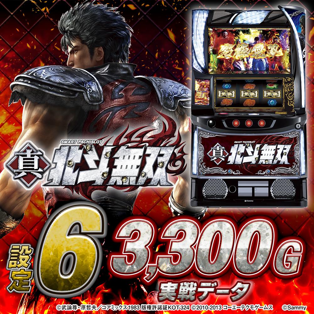 スマスロ北斗無双 最終値下げ‼️ 真・北斗無双 スマスロ 天井期待値 条件別 リセット狙い やめ