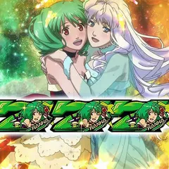 スマスロマクロス4の終了画面について徹底網羅！AT終了画面・歌姫