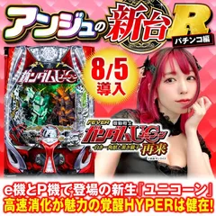 新台『Pフィーバー機動戦士ガンダムユニコーン2 再来』のRUSH性能・赤