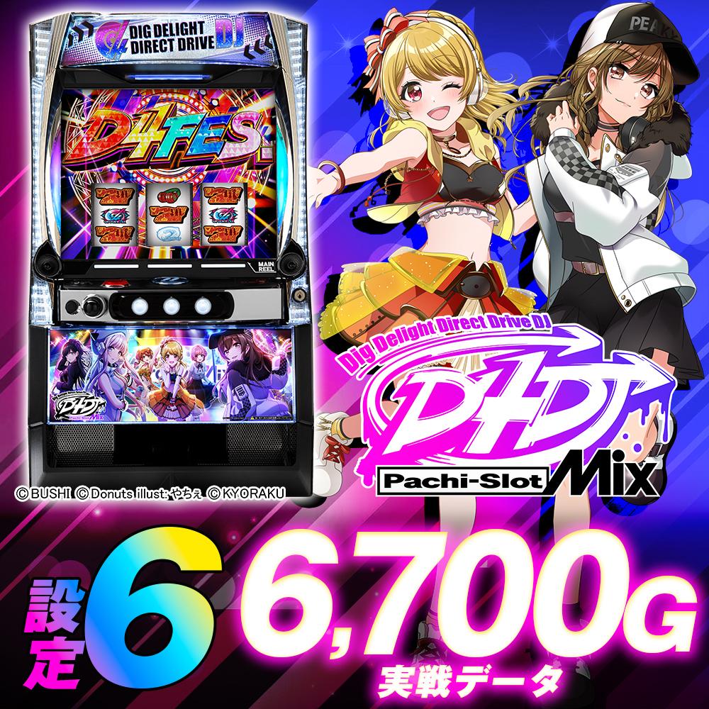設定6・データ】スマスロ『D4DJ』の設定差を考察！ AT終了画面・直撃AT 