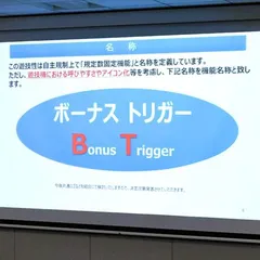 【パチスロ新機能】ボーナストリガー（BT）とは？ いつから導入？仕組み・実現可能スペックを徹底解説！