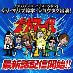 大人気ボートレース番組『ボートガマ一代』最新45話後編配信開始