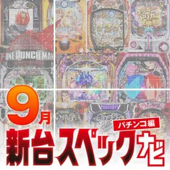 『とある科学の超電磁砲2』他9月のパチンコ新台をざっくり評価【新台スペックナビ（パチンコ編）】