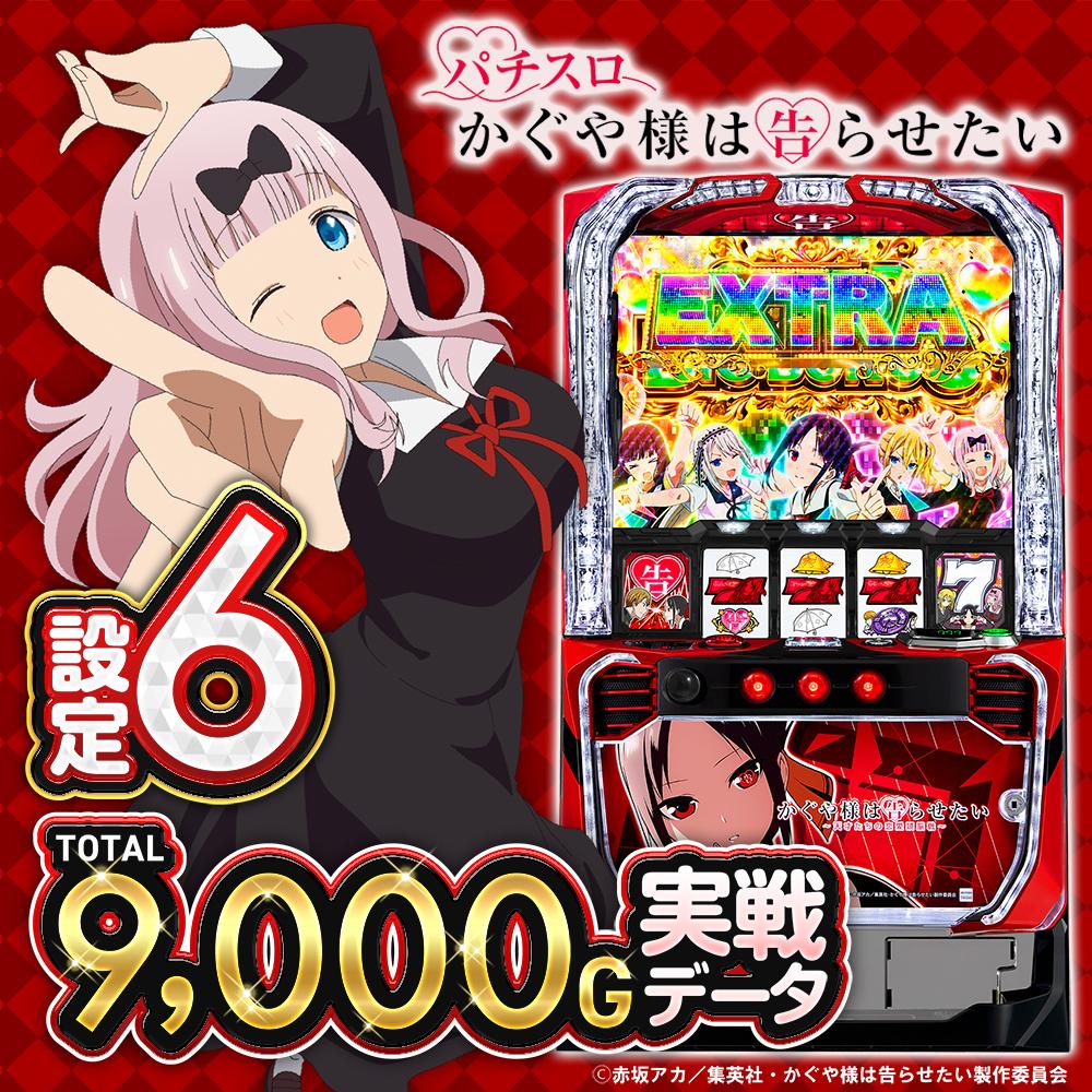 大人気！ スマスロ かぐや様は告らせたい 実機！ 選べるオプション多数！ Lかぐや様は告らせたいjA スマスロ 送料無料 家庭用セットで