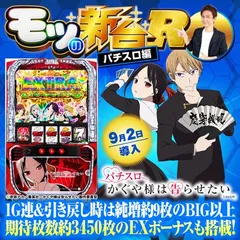 スマスロ『かぐや様は告らせたい』エクストラボーナスの期待枚数や初打ちポイントを解説！引き戻し・1G連