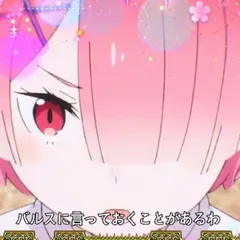 スマスロリゼロ2のゾーンについて徹底網羅！狙い目・ 規定ポイント・ゾーン狙い・据え置き・AT駆け抜け