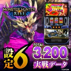 【設定6・グラフ】『スマスロ モンハンライズ』の設定差を考察！ AT初当り・AT直撃・終了画面