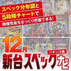 『ゴジエヴァ2』他12月のパチンコ新台をざっくり評価【新台スペックナビ（パチンコ編）】