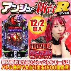 新台『P ゴジラ対エヴァンゲリオン セカンドインパクト G』のRUSH・赤