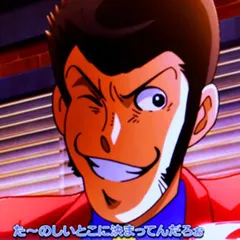 スマスロルパン三世の天井狙いについて徹底網羅！天井期待値・狙い目・恩恵・ハイエナ条件