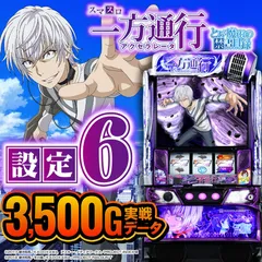 【設定6・グラフ】『スマスロ一方通行 とある魔術の禁書目録』設定差を考察！終了画面・黒羽pt（穢れ）