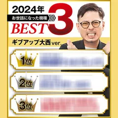 年末年始企画】2024年最もお世話になった機種は〇〇 - 特集｜DMMぱちタウン