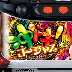 沖ドキゴージャスのモードについて徹底網羅！内部モード・裏ドキモード・モードごとの特徴・確定役