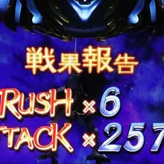 ダンバインスマスロの終了画面について徹底網羅！ST終了画面・サミートロフィー