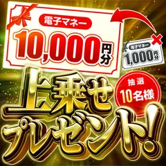 【1/31まで】緊急増額！総額10万円分上乗せプレゼント！