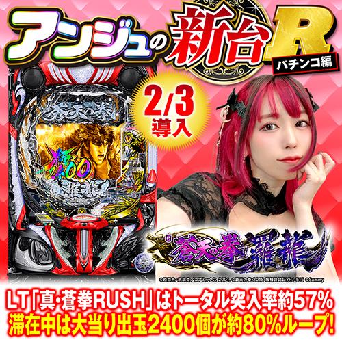 あ*坊様 蒼天の拳　羅龍盤　お守り ぱちんこCR蒼天の拳」発売記念!「羅龍盤お守り」プレゼント