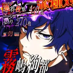 スマスロ東京グールの天井狙いについて徹底網羅！天井期待値・狙い目・スルー天井・恩恵・ヤメ時