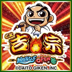 あの八代将軍が再びぱちんこに推参!!