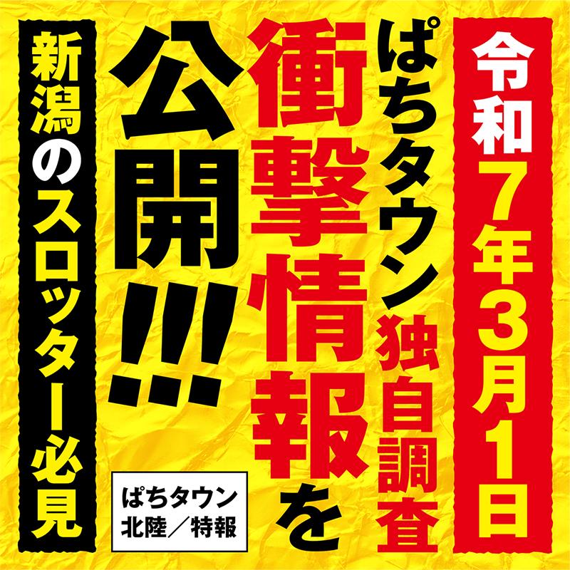 特報】令和7年3月1日、MIDグループの『スマスロモンキーターンV』を