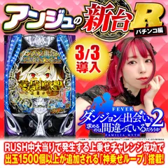 ゆっくりまめ　スマパチeフィーバー　ダンまち2G ボリューム　頼便 eダンまち2 パチンコ ラッキートリガー ボーダー スペック 信頼度 保留