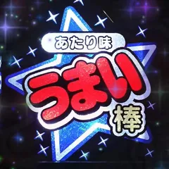 ボーナストリガー第1弾！ パチスロ『LBプレミアムうまい棒』製品PV公開