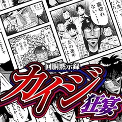 スマスロカイジ狂宴のアイキャッチについて徹底網羅！マンガコマ・青セリフ・モード示唆