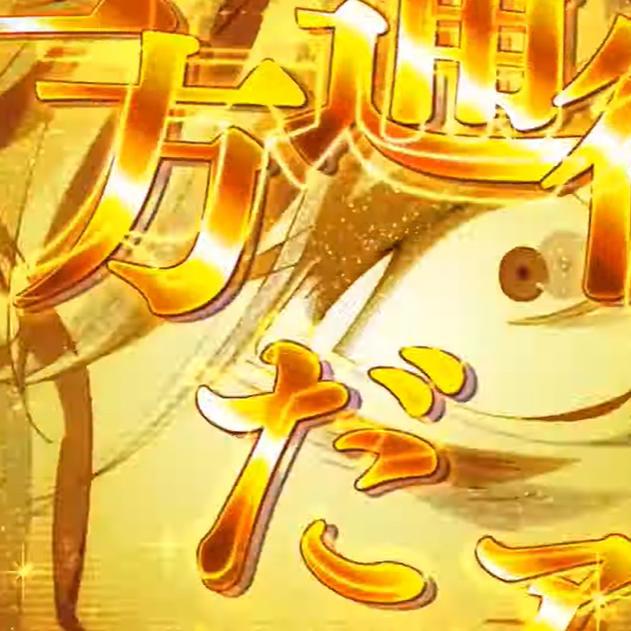 スマパチe一方通行　 ⭕️簡易ユニット付 ⭕️ 新基準LT+BIGスタート搭載『e一方通行（アクセラレータ） とある