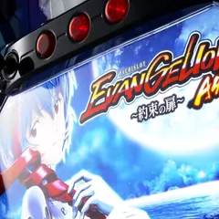 ボーナストリガー搭載！『LBパチスロ ヱヴァンゲリヲン ～約束の扉～』PV第1弾公開