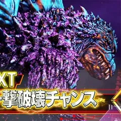 スマスロゴジラのゾーンについて徹底網羅！モード・狙い目・ゾーン狙い・規定ゲーム数