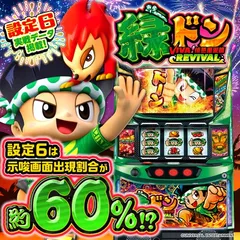 【設定6・グラフ】スマスロ『緑ドン』の設定差を考察！ ボーナス＆AT確率・小役確率・終了画面・ボイス