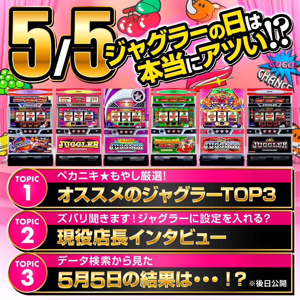 ジャグラー シリーズ 10点セット まとめ売り‼️今なら即購入可