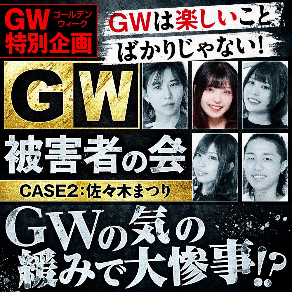 GW被害者の会】スマスロ『からくりサーカス』で爆出しするもGWの気の