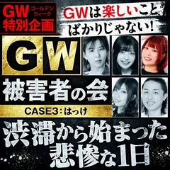 【GW被害者の会】渋滞から始まった悲惨な1日