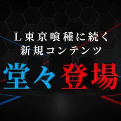 東京喰種に続くコンテンツ！ スマスロ『Lダーリン・イン・ザ・フランキス』第1弾PV公開