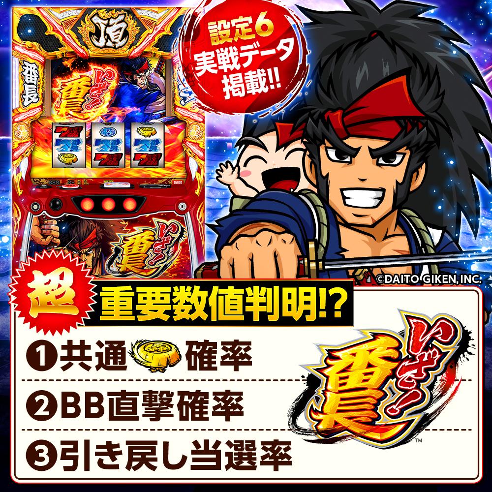 設定6・グラフ】スマスロ『いざ！番長』の設定差を考察！終了画面