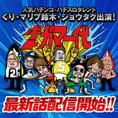 大人気ボートレース番組『ボートガマ一代』最新54話後編 配信開始