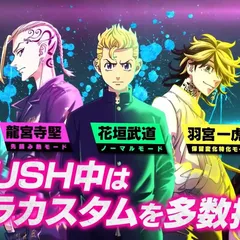 サミーLT3.0プラス第一弾！スマパチ『e東京リベンジャーズ』PV公開