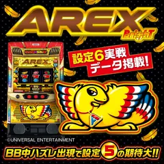 【設定6・データ】『アレックス ブライト』の設定差を考察！羽確率・ボーナス中ハズレ・ボーナストリガー