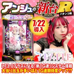 新台スマパチ『e マギアレコード 魔法少女まどか☆マギカ外伝』を徹底