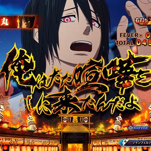 e炎炎ノ消防隊2 紅丸の信頼度まとめ！先読み・先バレ・保留変化・青線